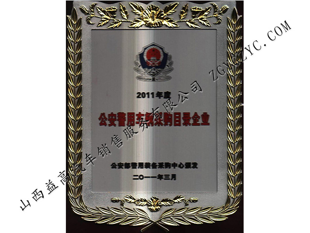 公安部采購(gòu)目錄